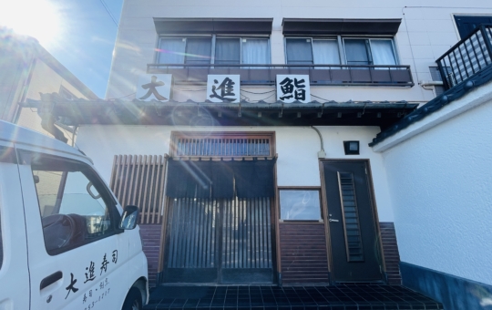 【保土ヶ谷区】大進鮨　