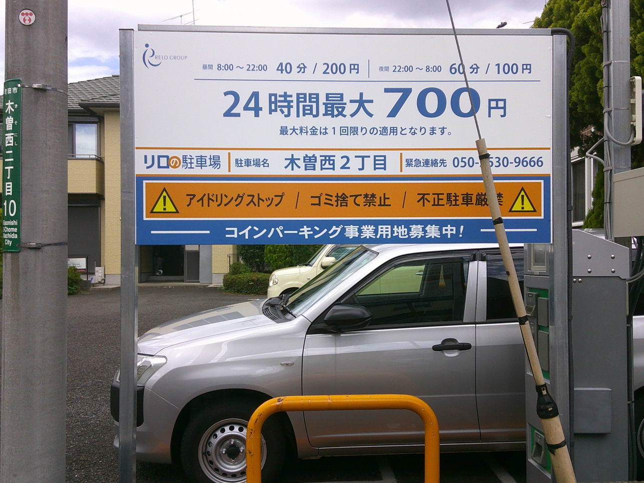 コインパーキング活用/リロの駐車場木曽西2丁目をOPEN