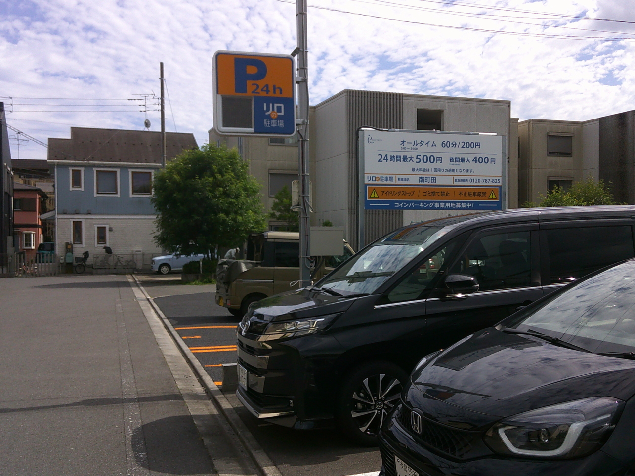 コインパーキング活用/リロの駐車場南町田をOPEN