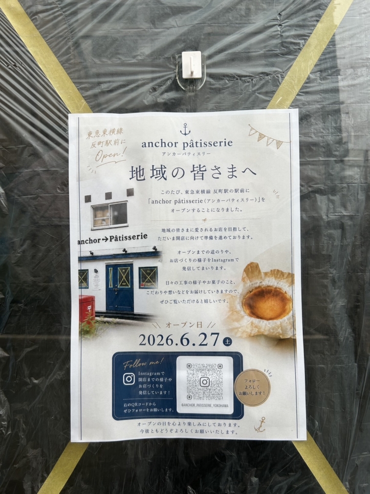 反町に新OPENのお菓子屋さん！Anchor Pâtisserie