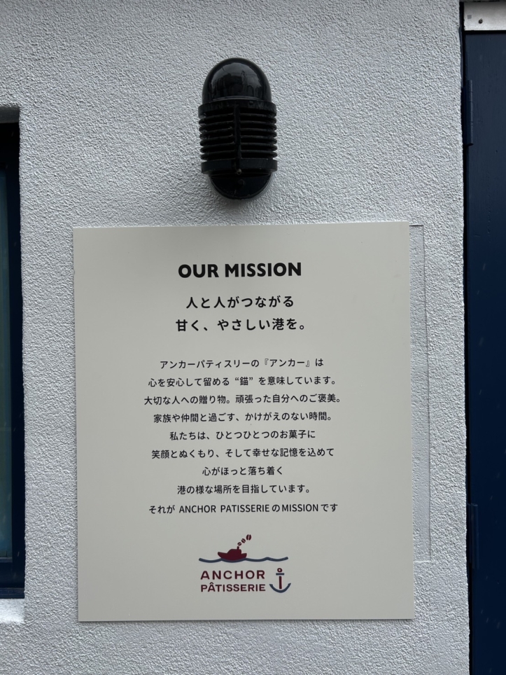 反町に新OPENのお菓子屋さん！Anchor Pâtisserie