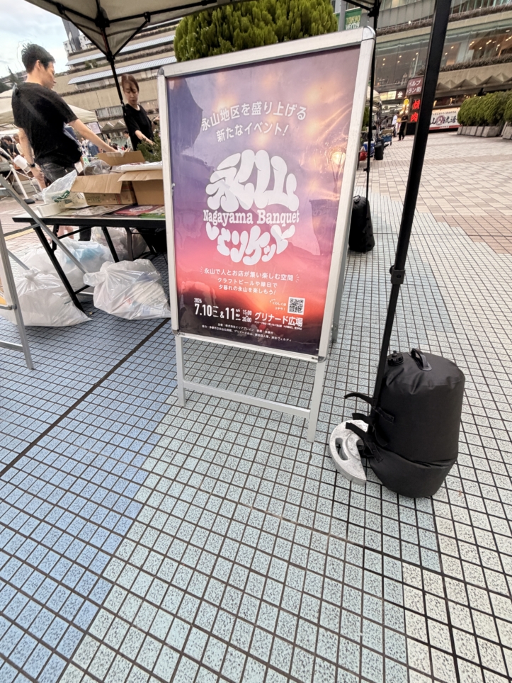 『永山バンケット』