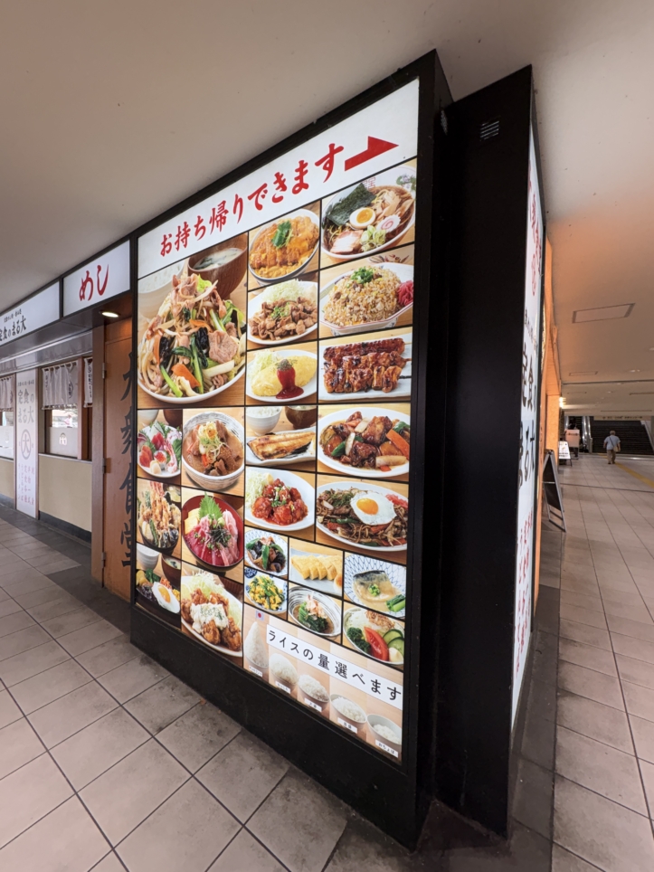 多摩センター駅構内の「大衆食堂　定食のまる大」☆