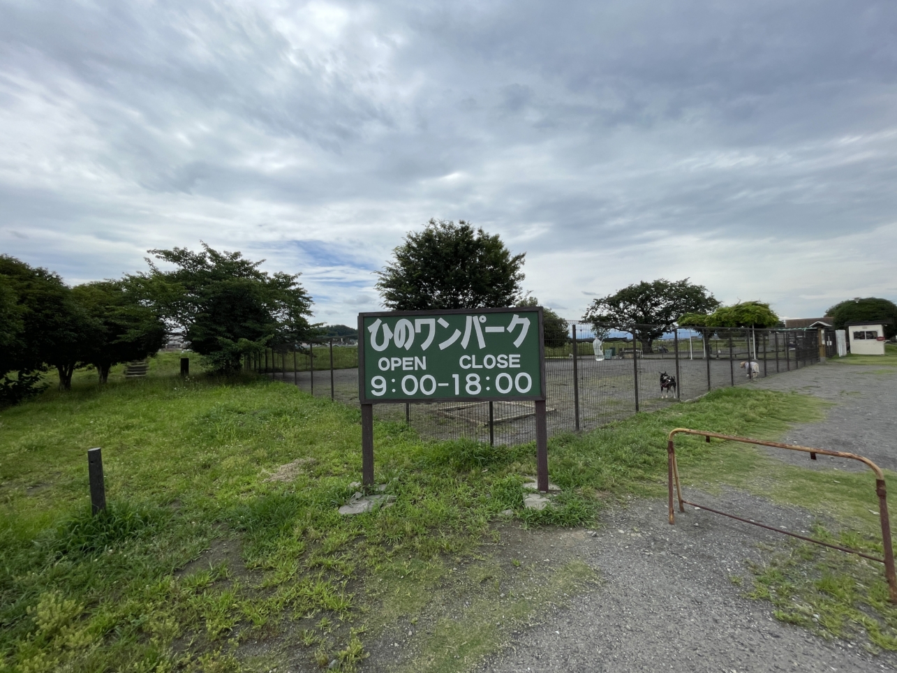 駒形公園☆日野市　ドッグラン・公園☆