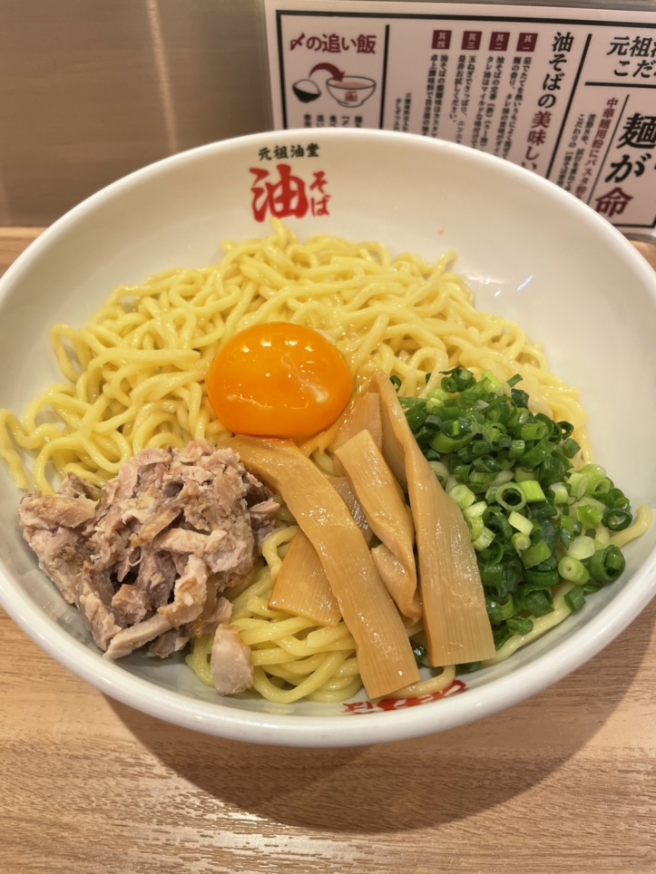 オープンから1年油そば【元祖油堂 相模大野店/相模大野】