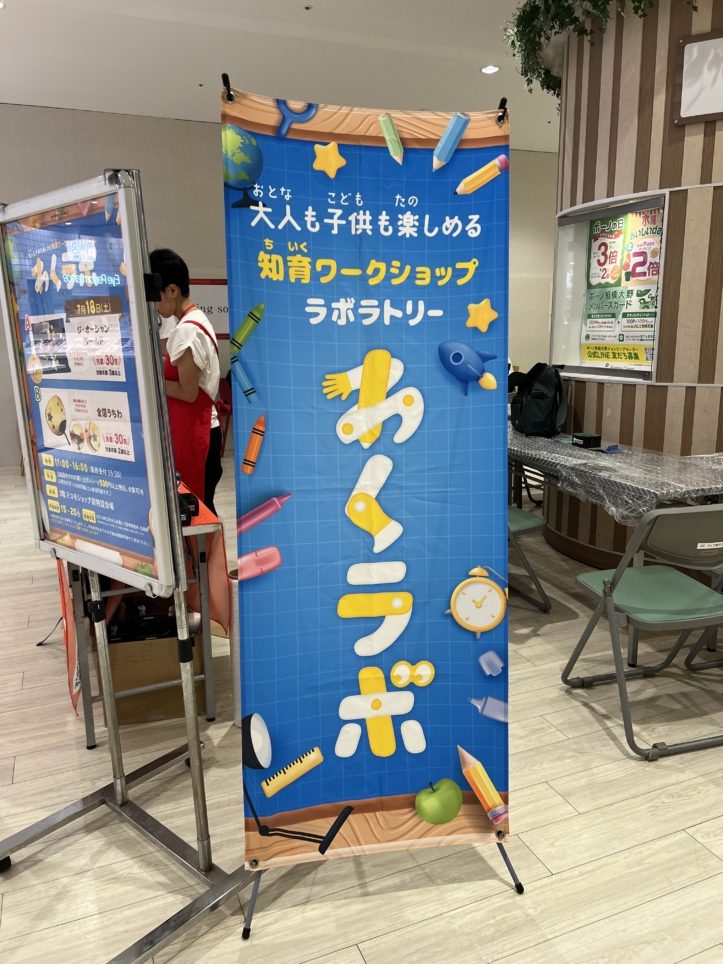 わくラボ開催【相模大野】