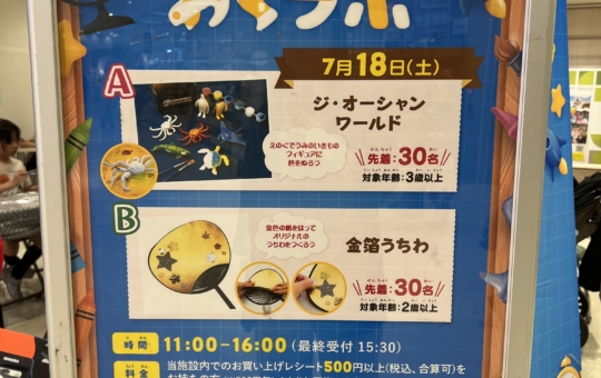 わくラボ開催【相模大野】