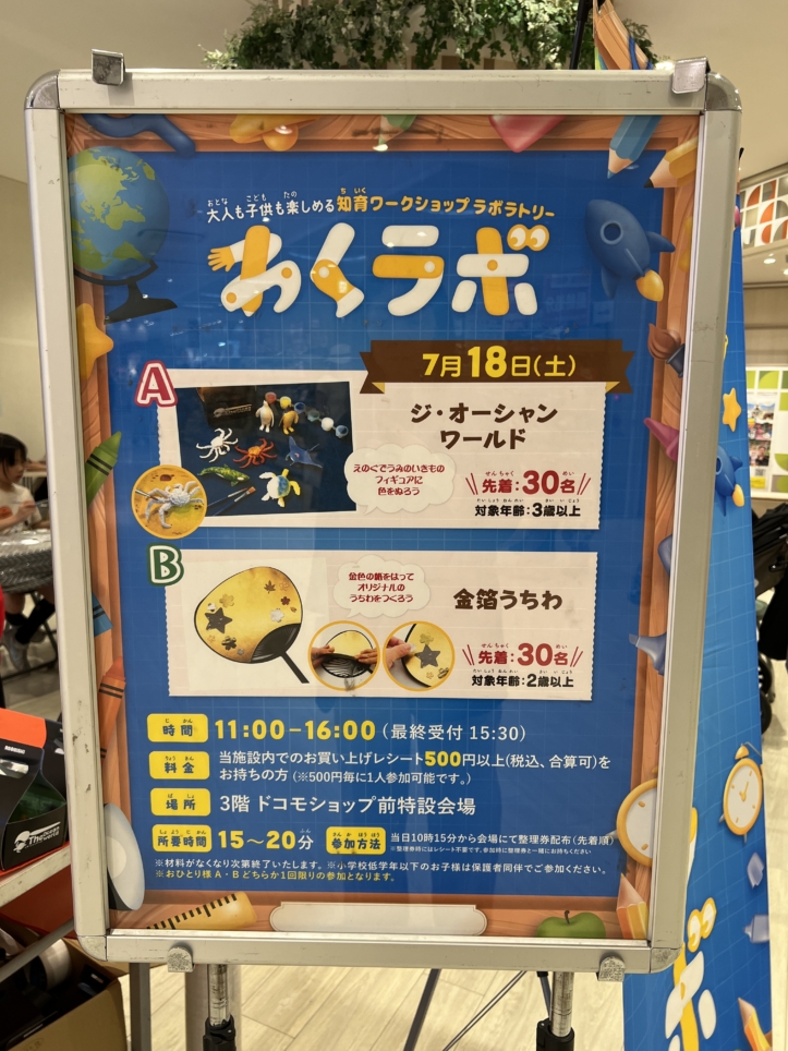 わくラボ開催【相模大野】