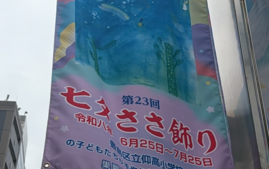 【2026年】巣鴨七夕ささ祭り｜6月25日～7月25日開催！色鮮やかな七夕飾りが彩る夏の風物詩