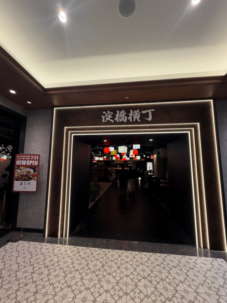 池袋「淀橋横丁」OPEN！！