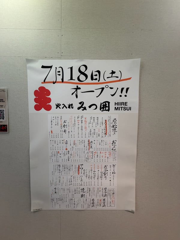 池袋「淀橋横丁」OPEN！！