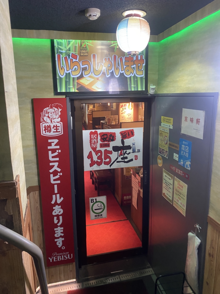 池袋コスパ最強ランチ！！座135（イサゴ）中華屋さん♪