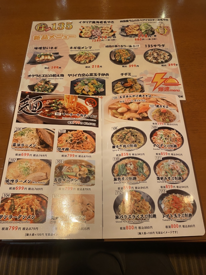 池袋コスパ最強ランチ！！座135（イサゴ）中華屋さん♪