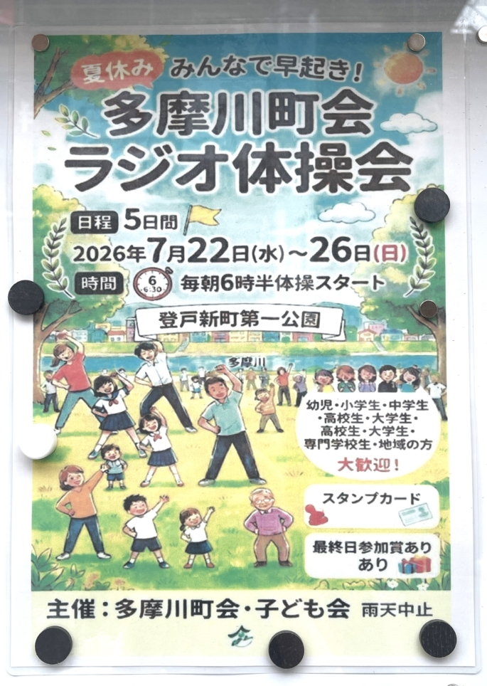 夏休み！みんなで早起き！！【ラジオ体操】