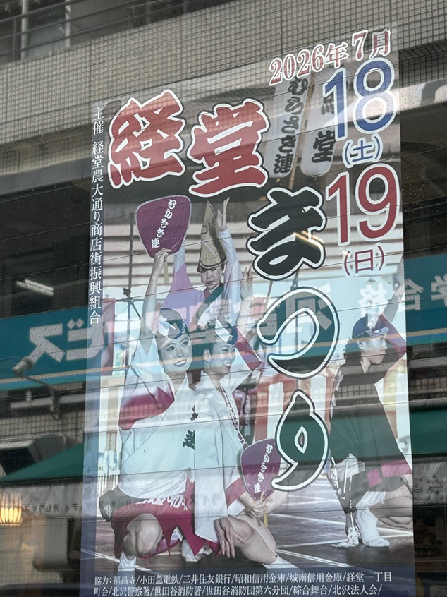 今日・明日と『経堂まつり』開催中。お囃子とともに経堂の夏が始まりました！