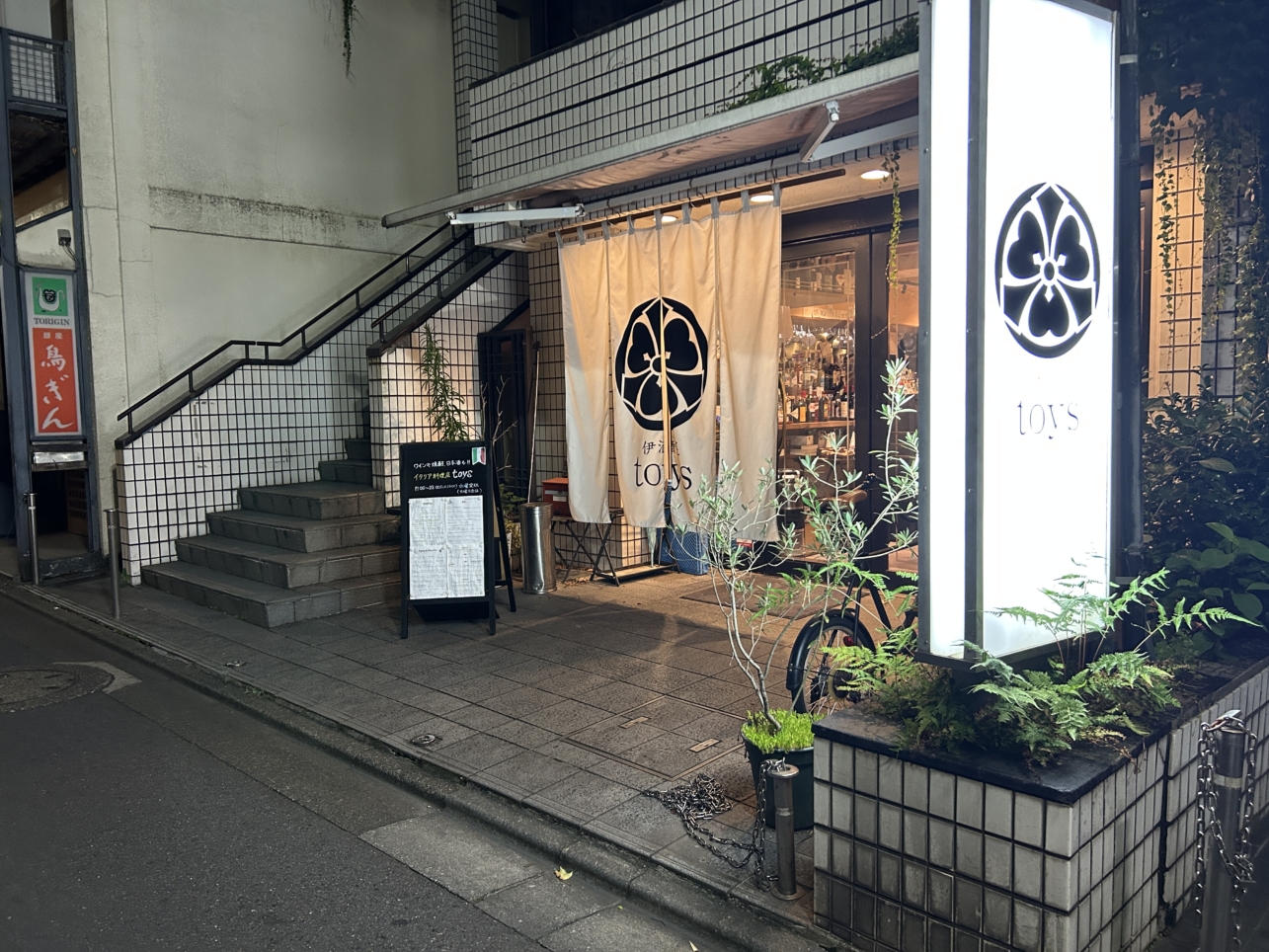 路地裏のイタリアン『伊酒屋 toys』初訪問！