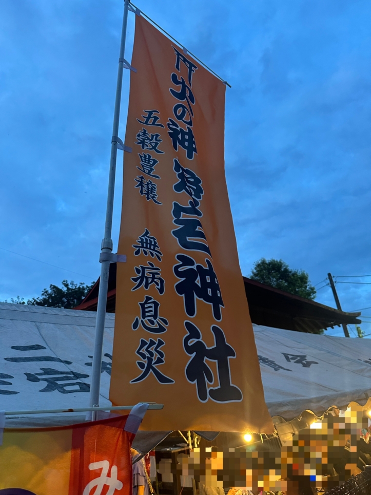 愛宕神社祭り☆多摩市　お祭り☆