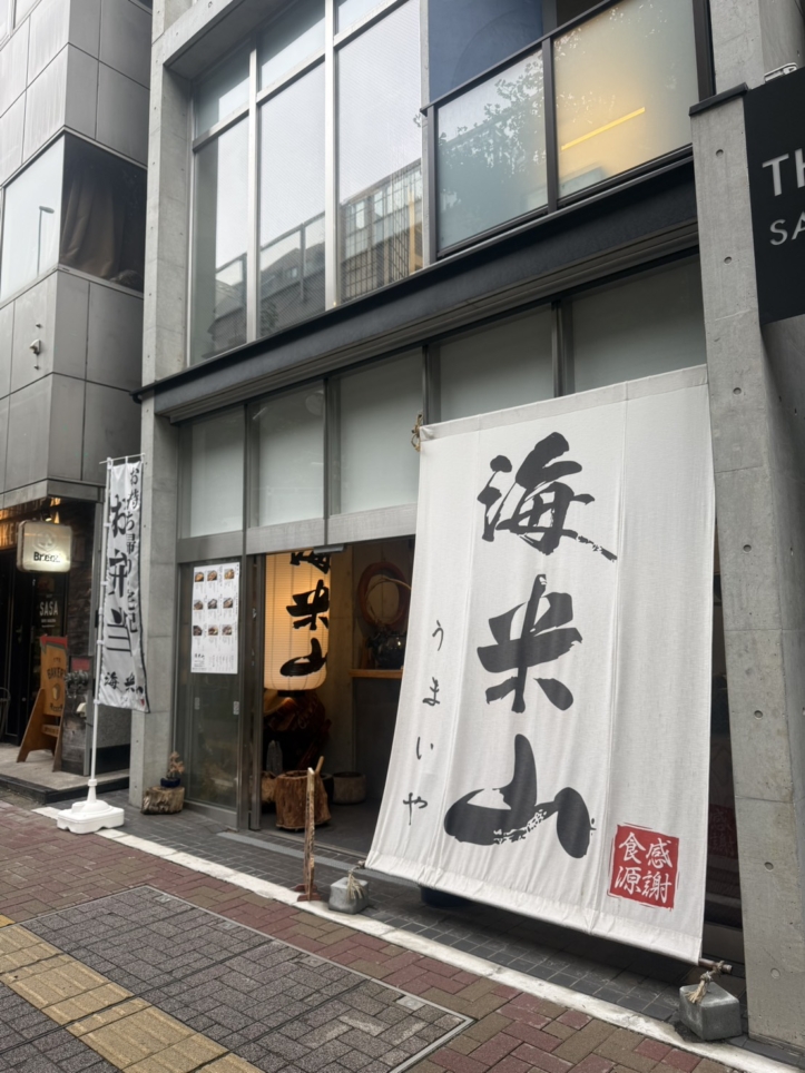 ☆新オープンご褒美弁当☆【海米山】