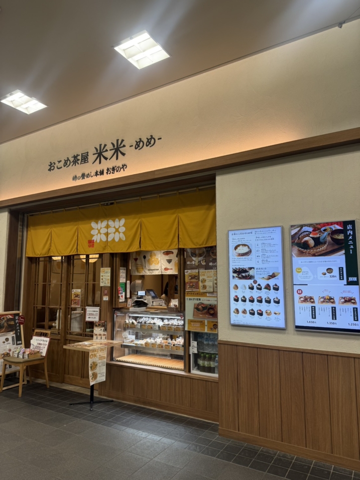 ☆笹塚改札から徒歩5秒釜めしおにぎり☆【おこめ茶屋米米-めめ-】