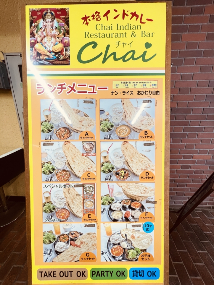 【瀬谷区】チャイ