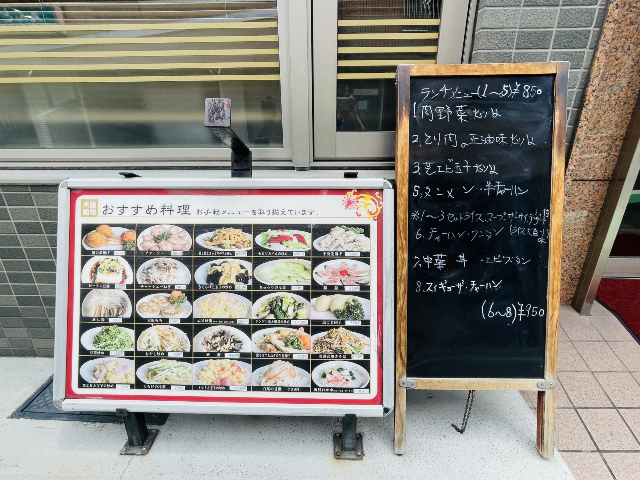 【旭区】龍翔菜館　