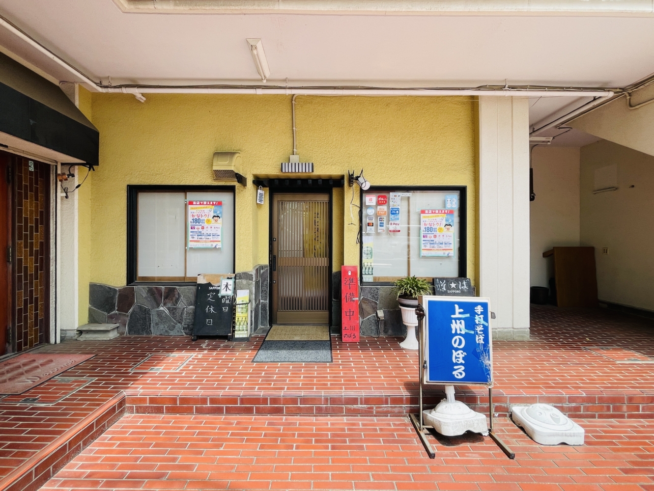 【旭区】手打そば 上州のぼる　