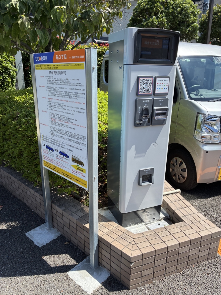 コインパーキング活用/リロの駐車場砧３丁目をOPEN