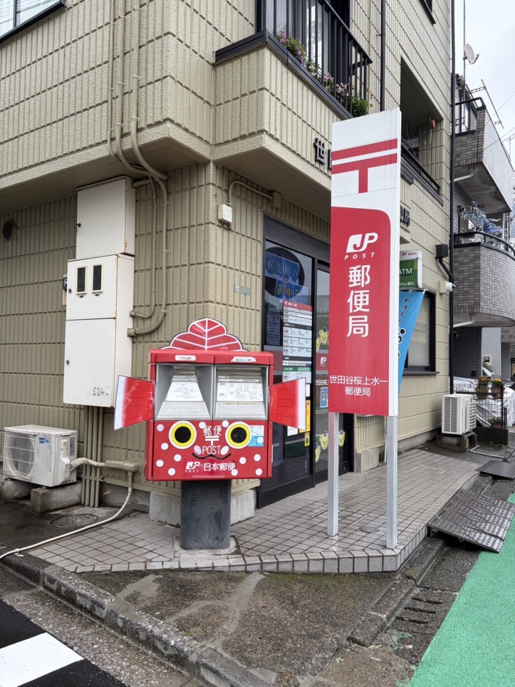 めっちゃ可愛い郵便ポストを思わずパチリ！世田谷桜上水一郵便局 この