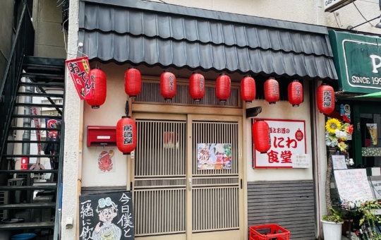 【旭区】ママさんの愛情たっぷり大衆酒場！　なにわ食堂