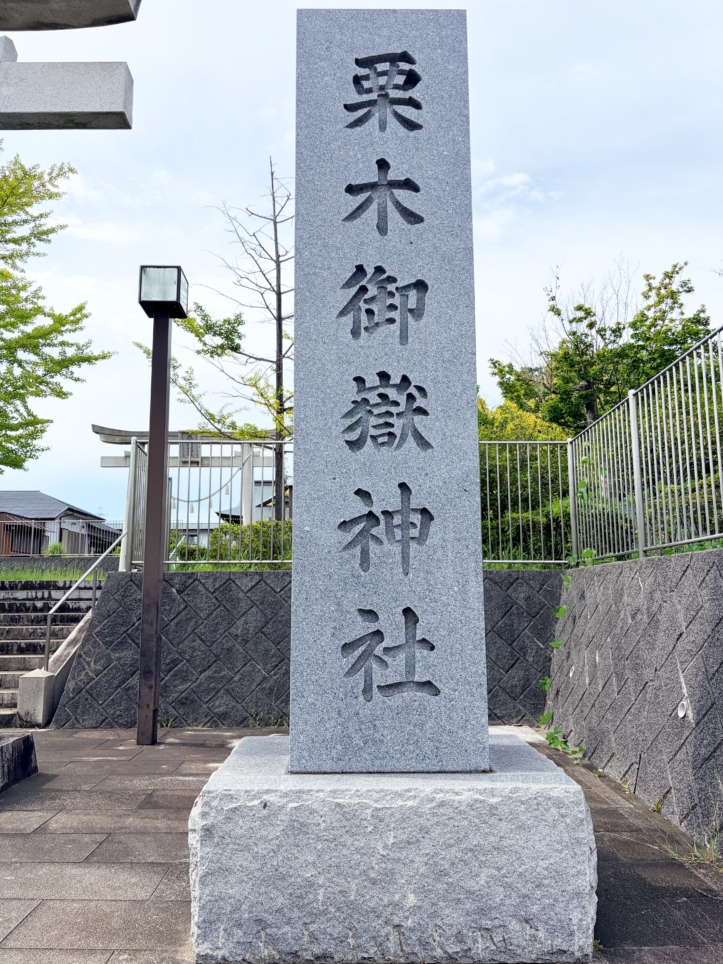 大きな空と澄んだ空気に包まれる！栗木御嶽神社♪