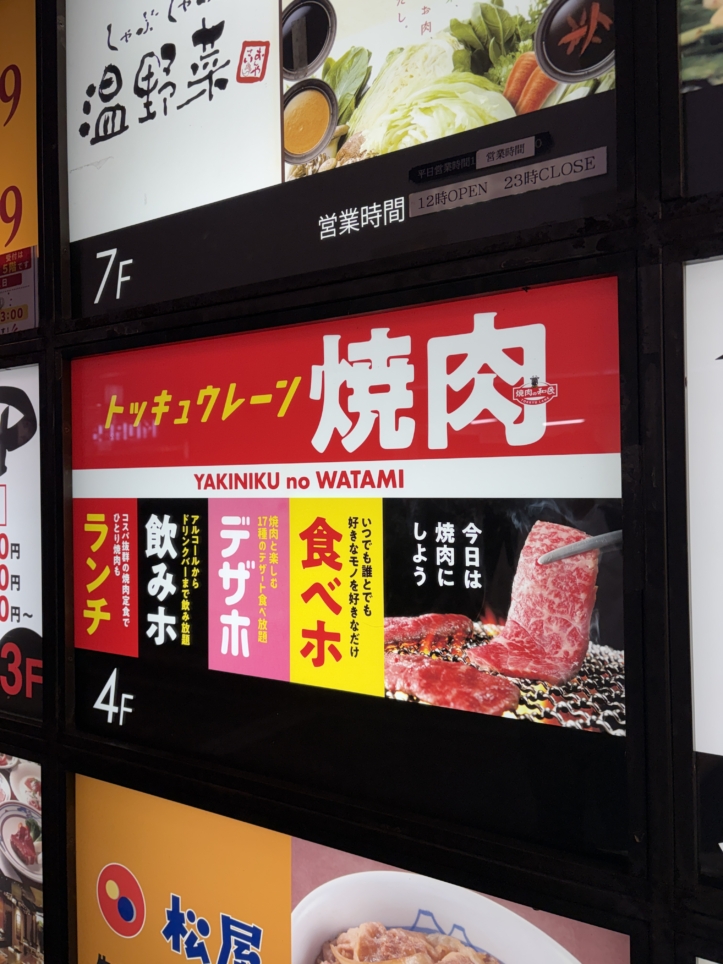 肉が飛んでくる⁉　特急レーン焼肉