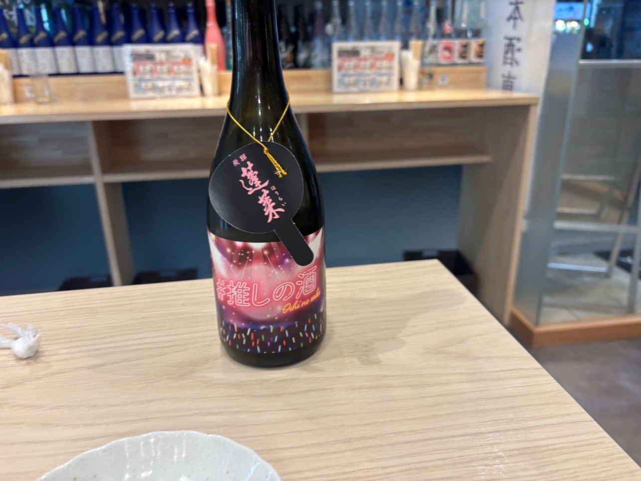 岡野の交差点大通り沿いの酒屋