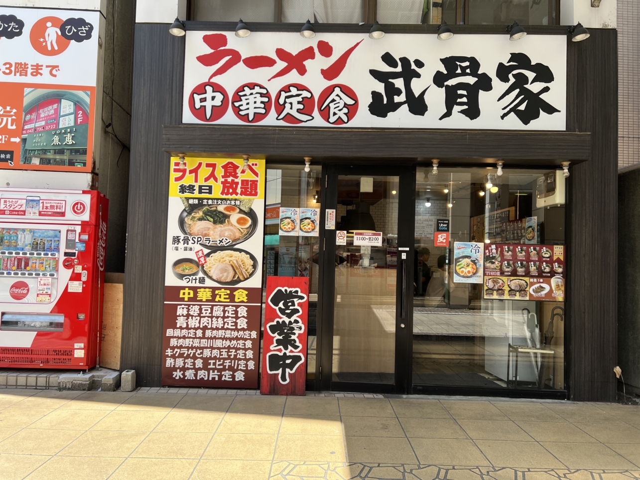 終日ライス食べ放題の家系ラーメン【武骨家/相模大野】