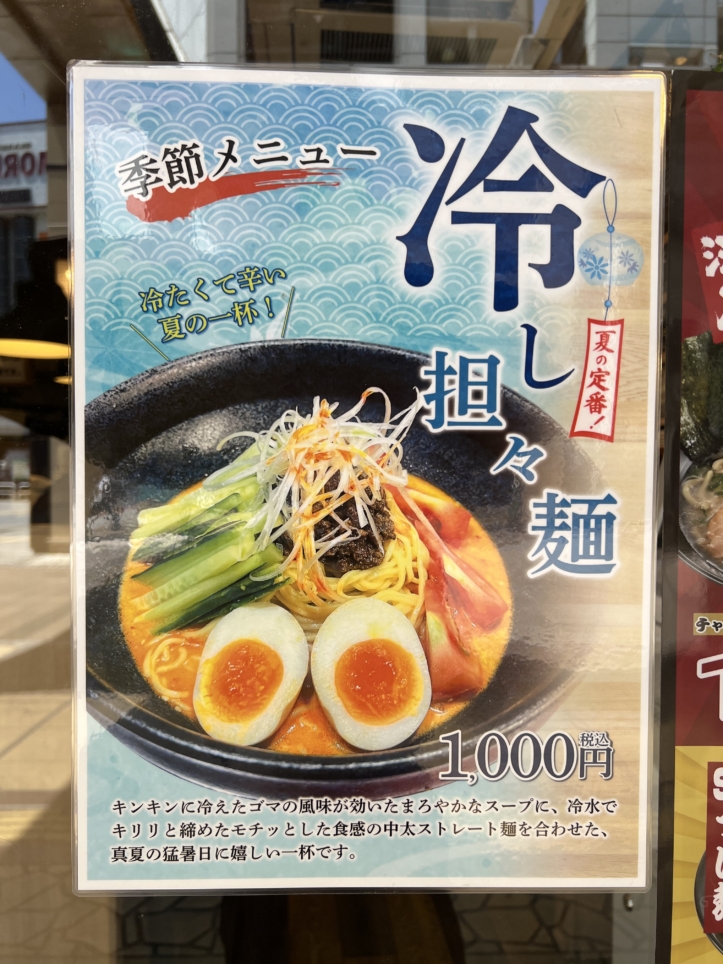 終日ライス食べ放題の家系ラーメン【武骨家/相模大野】