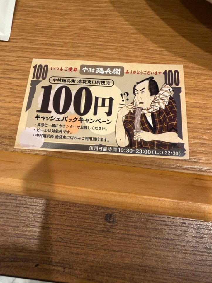 池袋の美味しいお蕎麦屋さん♪まさに「安い！早い！美味い！」◆中村麺兵衛◆