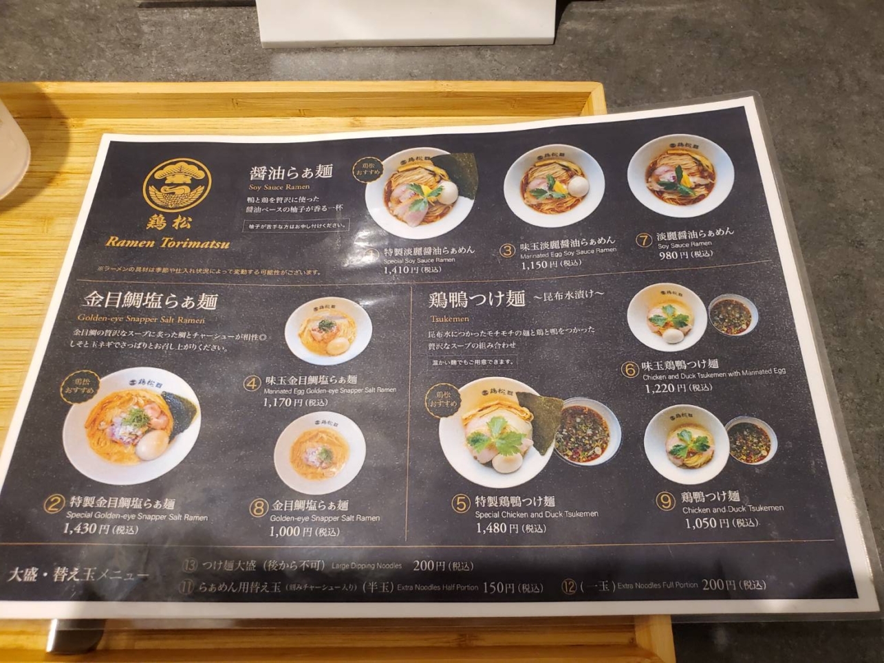 小田原城下町らぁ麺【鶏松/小田原】
