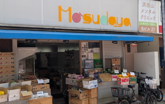 ますだや
