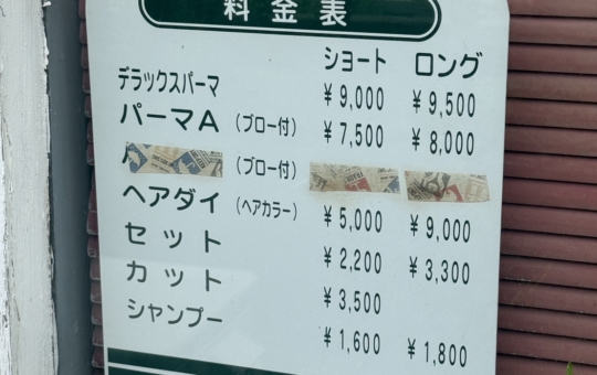 ☆理容室～ビューティアートなかの～下高井戸☆