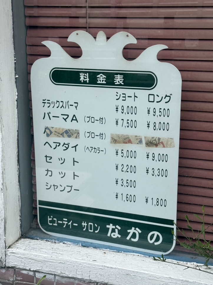 ☆理容室～ビューティアートなかの～下高井戸☆