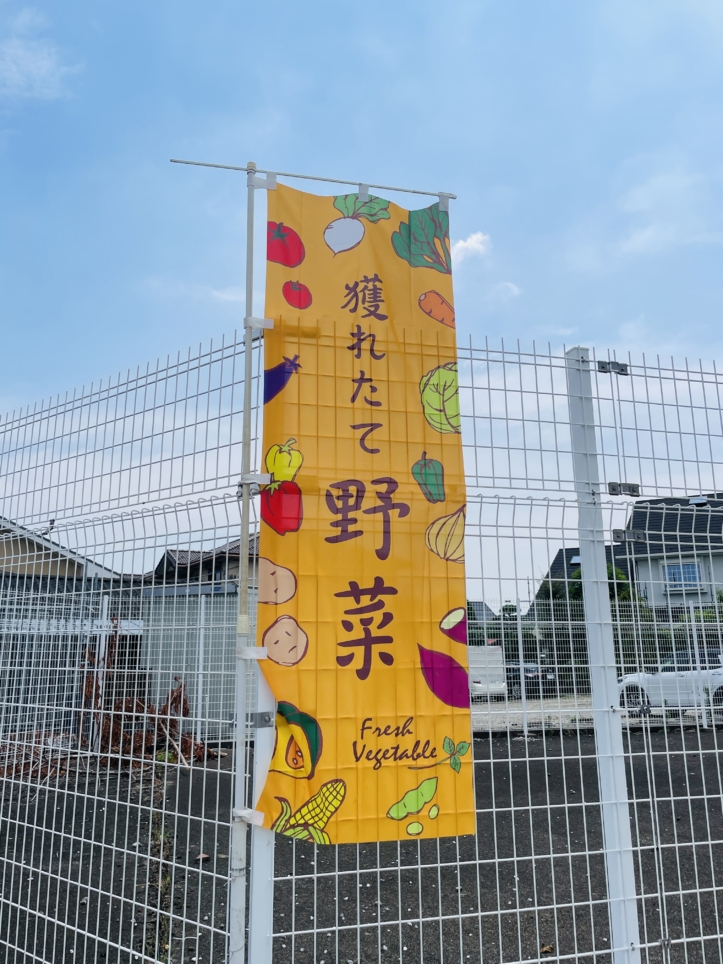 【旭区】朝とれたばかりの新鮮野菜の無人野菜販売所　