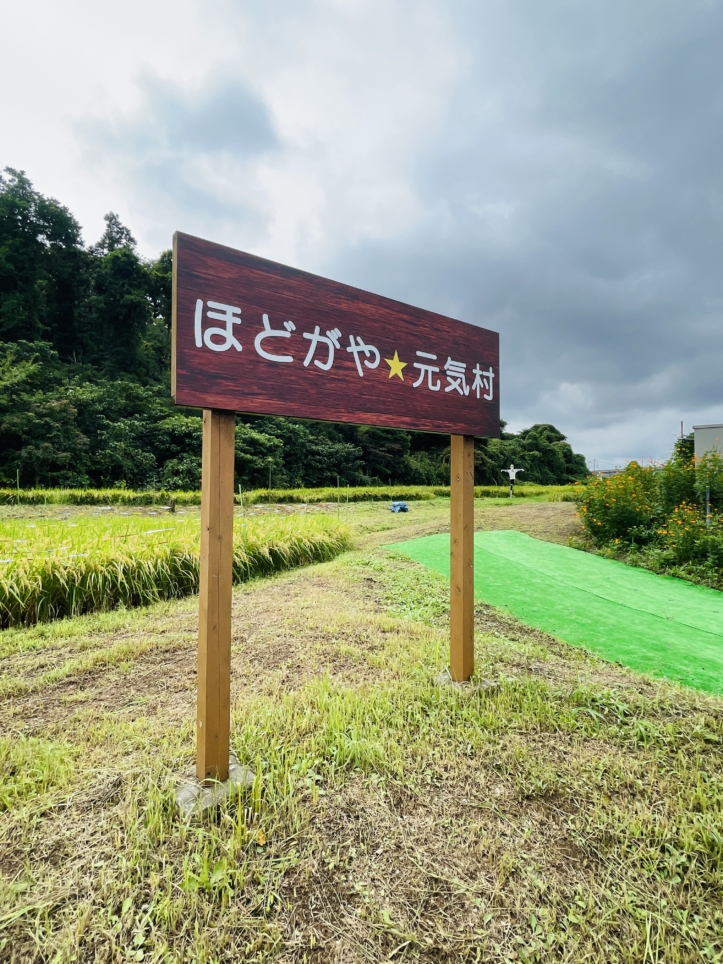 【ほどがや☆元気村】日本の原風景をバトンタッチ