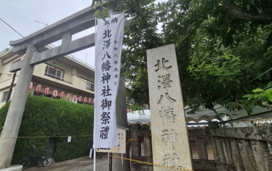 9/5（土）・9/6（日）　北澤八幡神社例大祭開催！！
