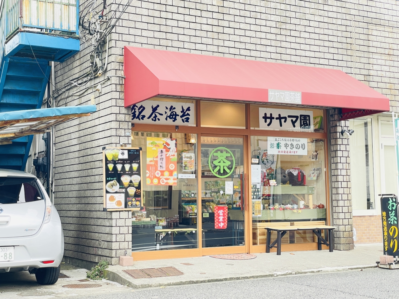 【サヤマ園茶舗】お茶やおやきなど楽しめるお茶屋さん