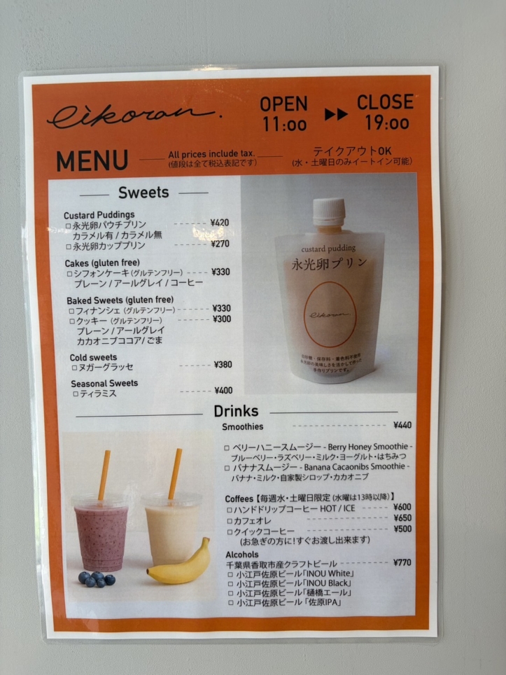 ☆たまご専門店～eikoran～下高井戸☆