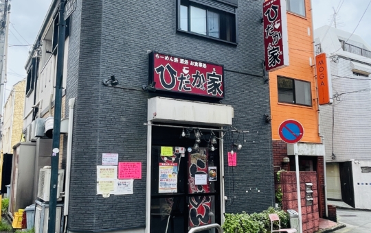 【ひだかん家】飲みから〆まで楽しめます！