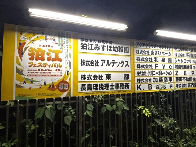 狛江フェスティバル