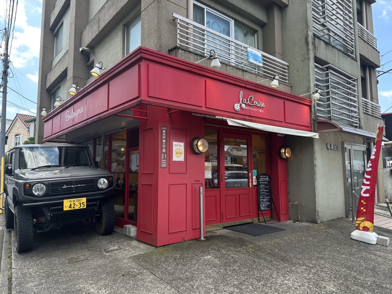 ラ・スリーズ　高井戸の小さなパン屋さん🍞
