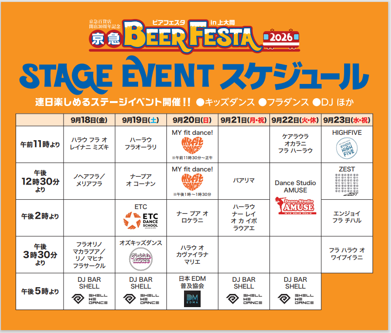 京急百貨店 開店30周年記念 京急 BEER FESTA 2026 in上大岡