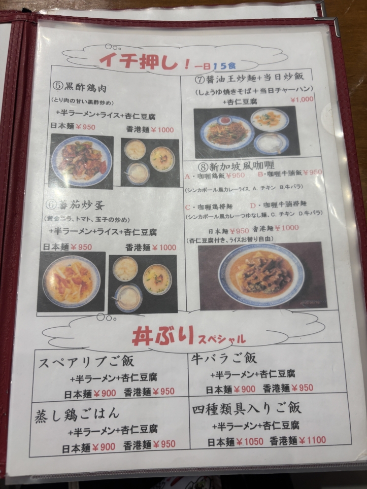 ランチセットがお得♪【香港麺新記 三宿本店】
