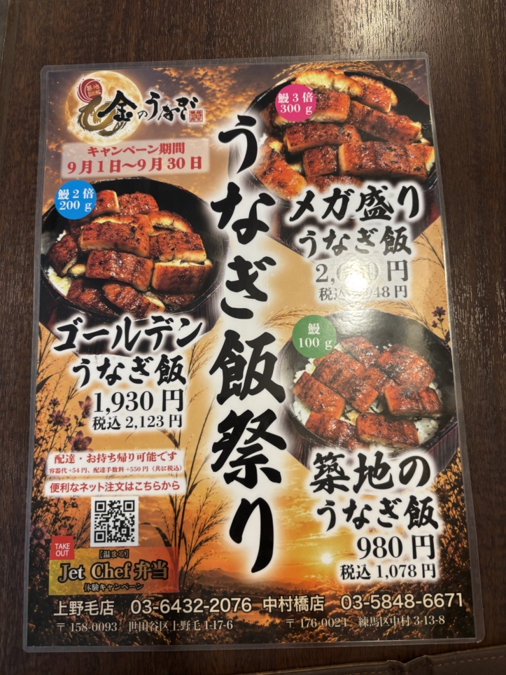 コスパ最高な鰻☆【築地ダイニング 金のうなぎ 上野毛店】